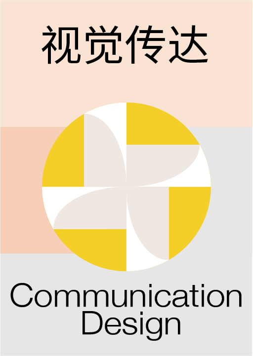视觉传达