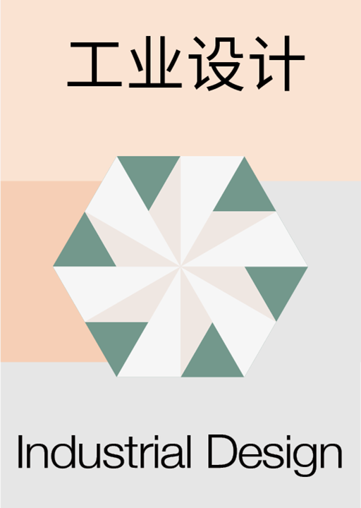工业设计