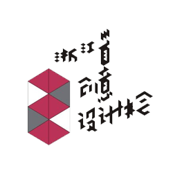 浙江省创意设计协会